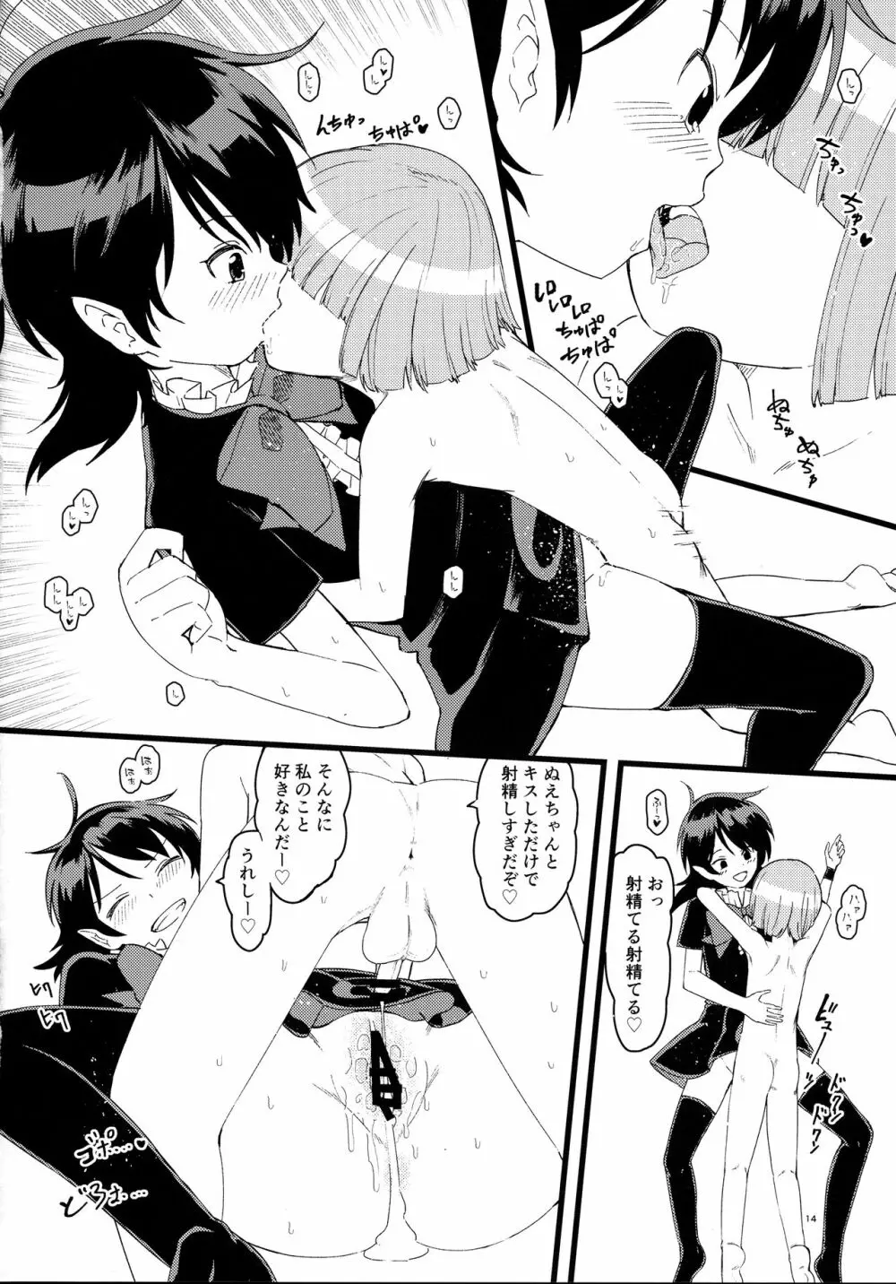 ぬえちゃんがうちにやってきた!! Page.13