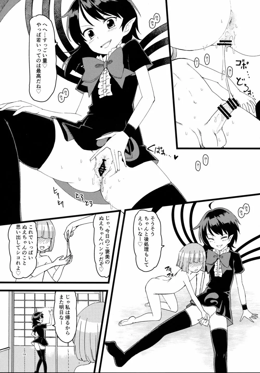 ぬえちゃんがうちにやってきた!! Page.18