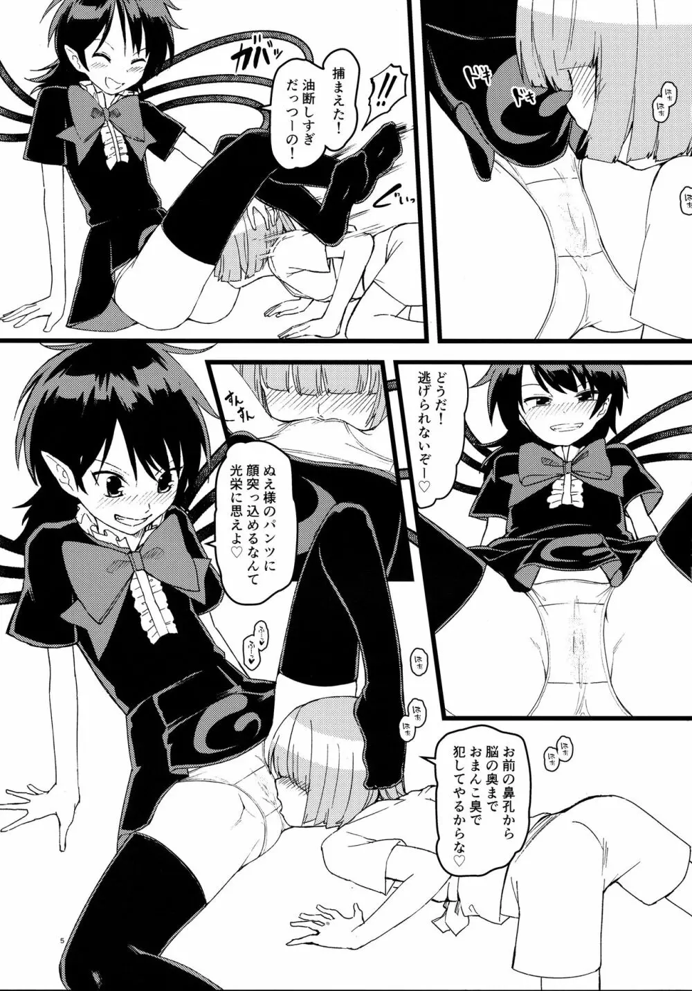 ぬえちゃんがうちにやってきた!! Page.4