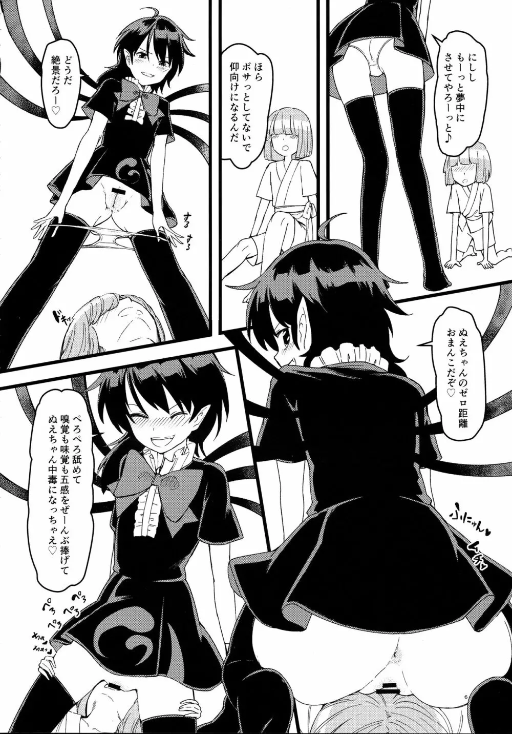 ぬえちゃんがうちにやってきた!! Page.5