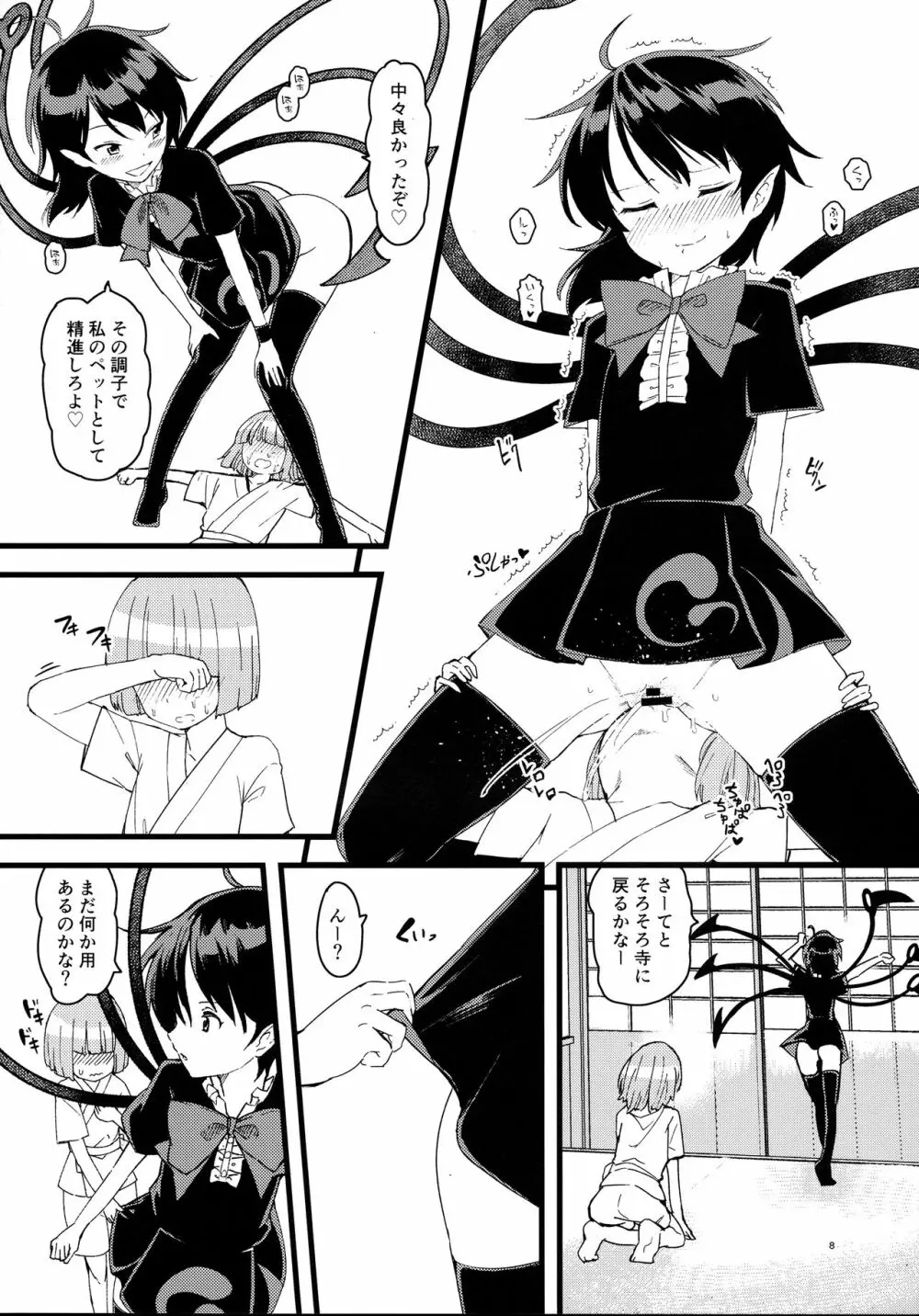 ぬえちゃんがうちにやってきた!! Page.7