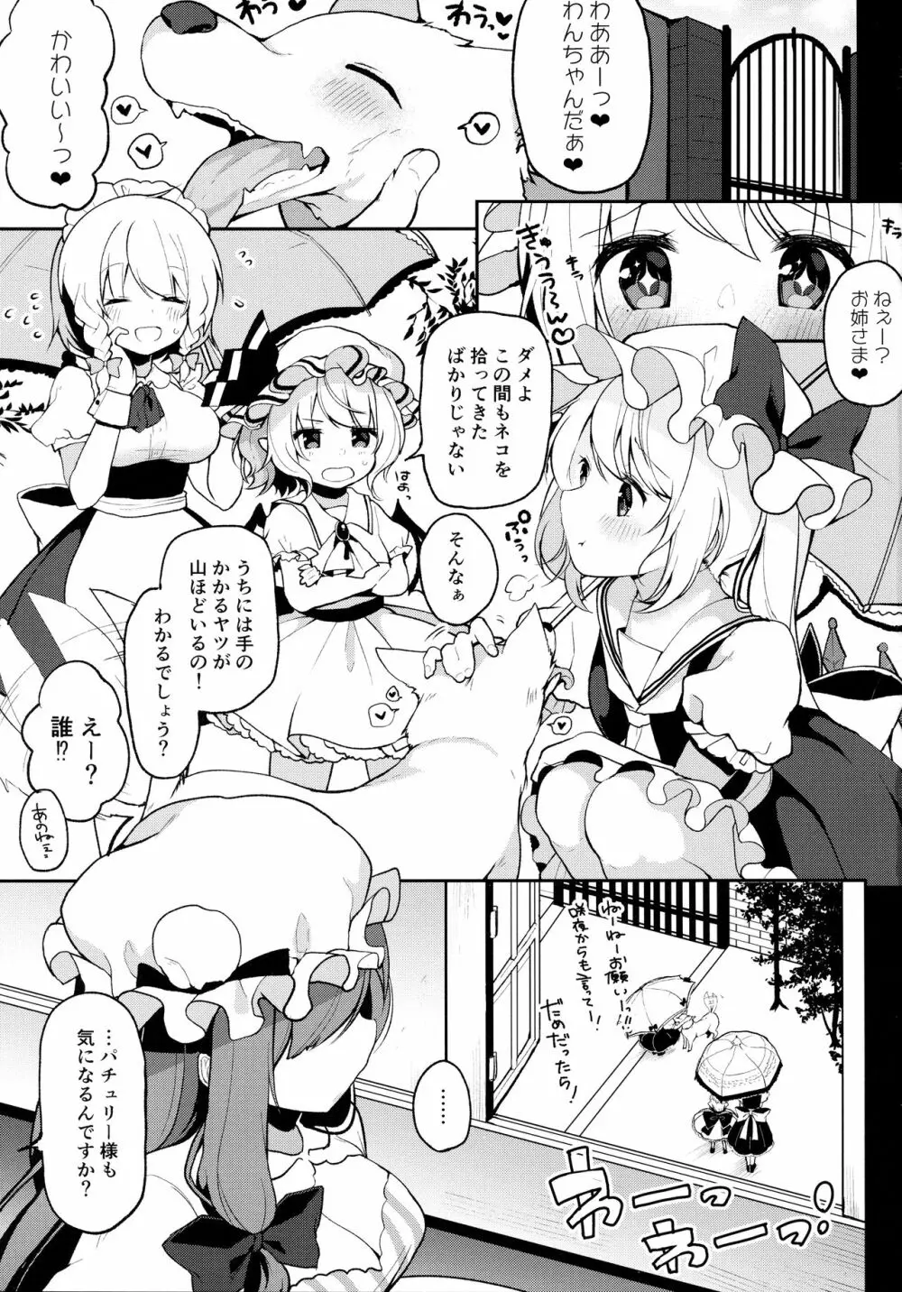 ドスケベペットのパチュリーとガチハメ本気交尾シちゃいました Page.2