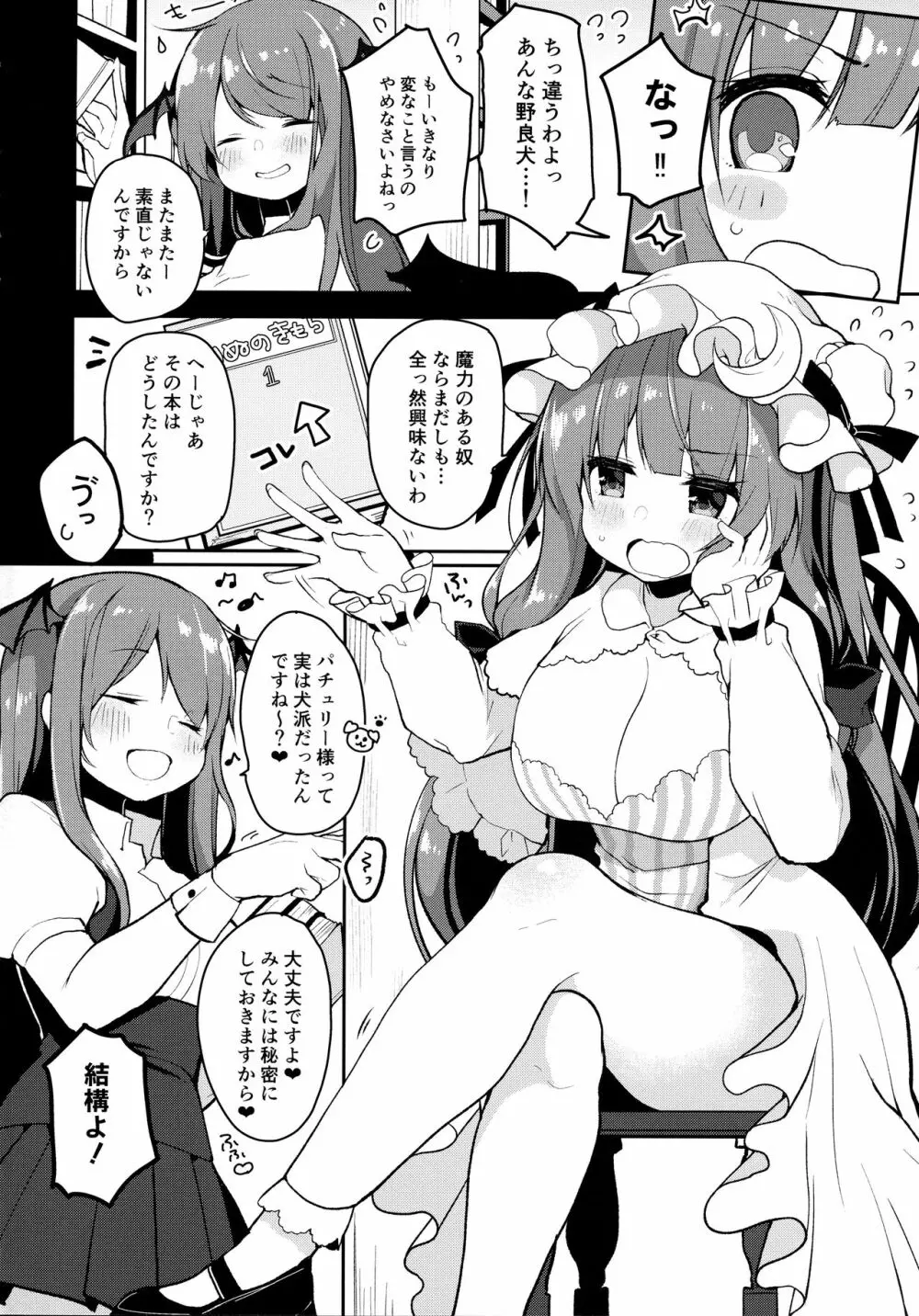 ドスケベペットのパチュリーとガチハメ本気交尾シちゃいました Page.3