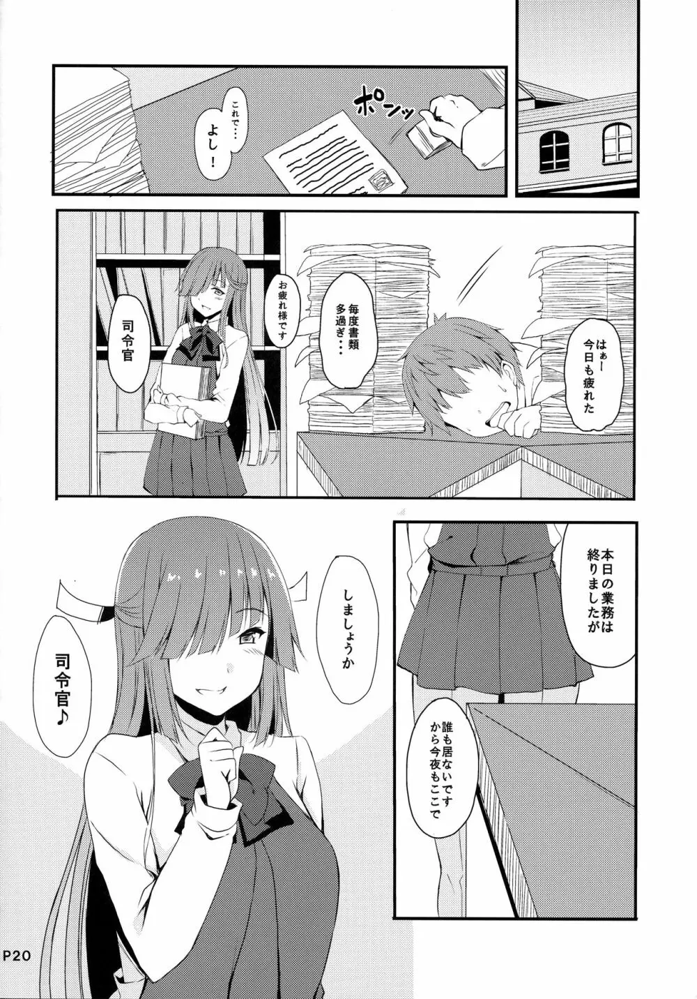 秘書艦の早霜さん改 Page.19