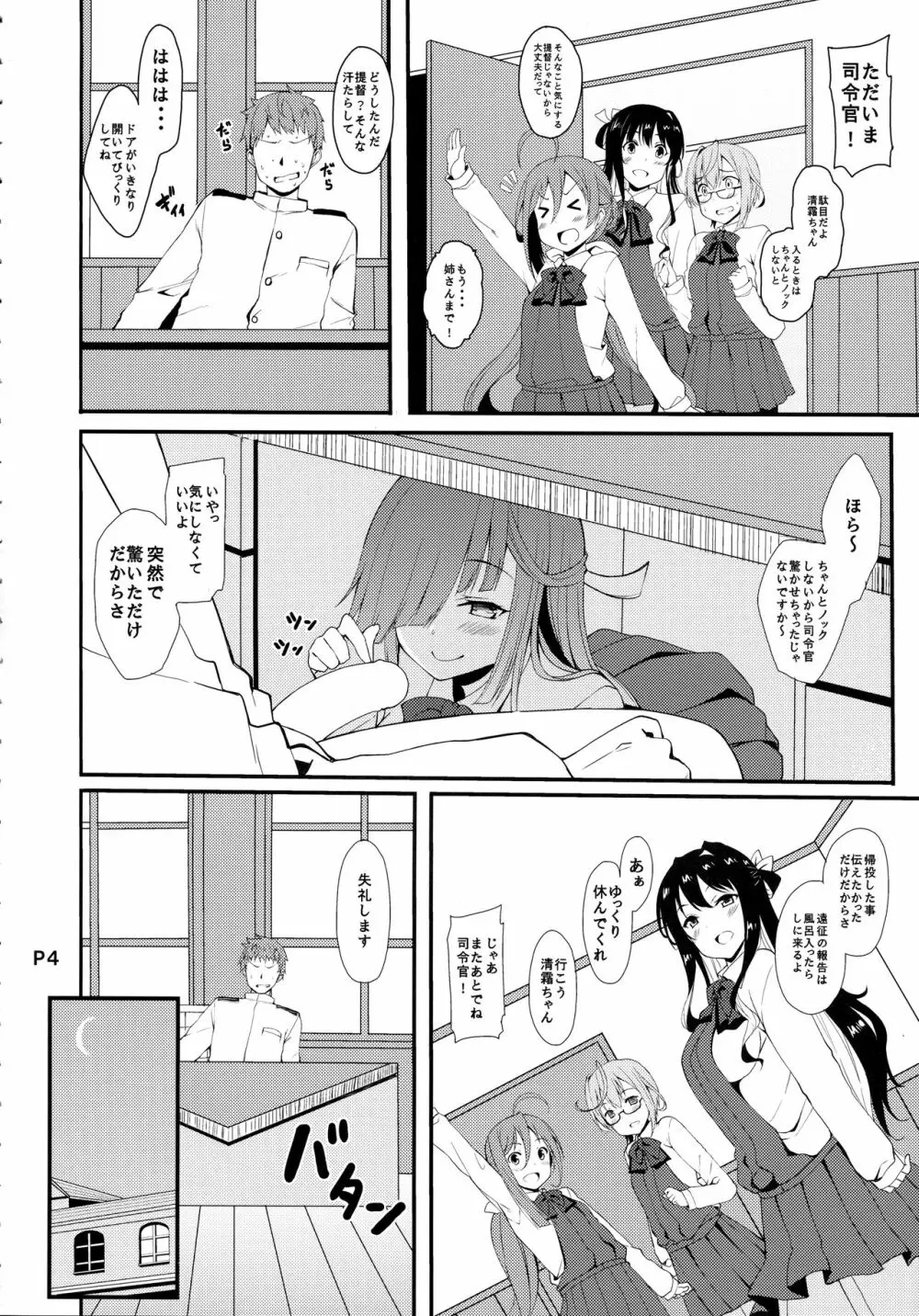 秘書艦の早霜さん改 Page.3