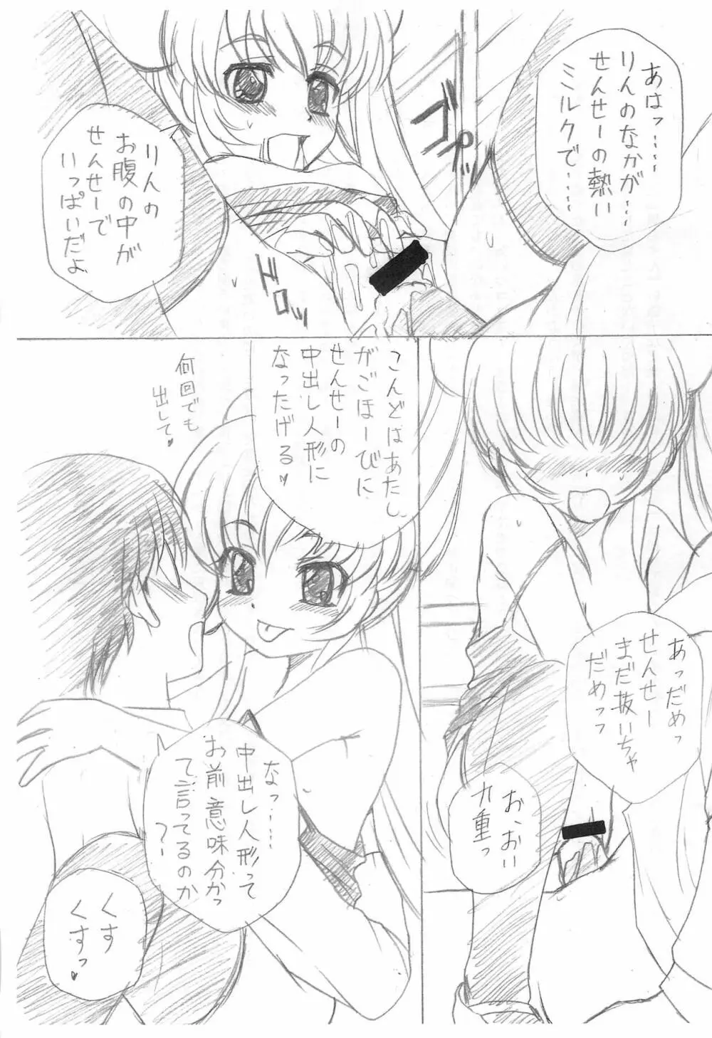 こじかのこかん Page.7