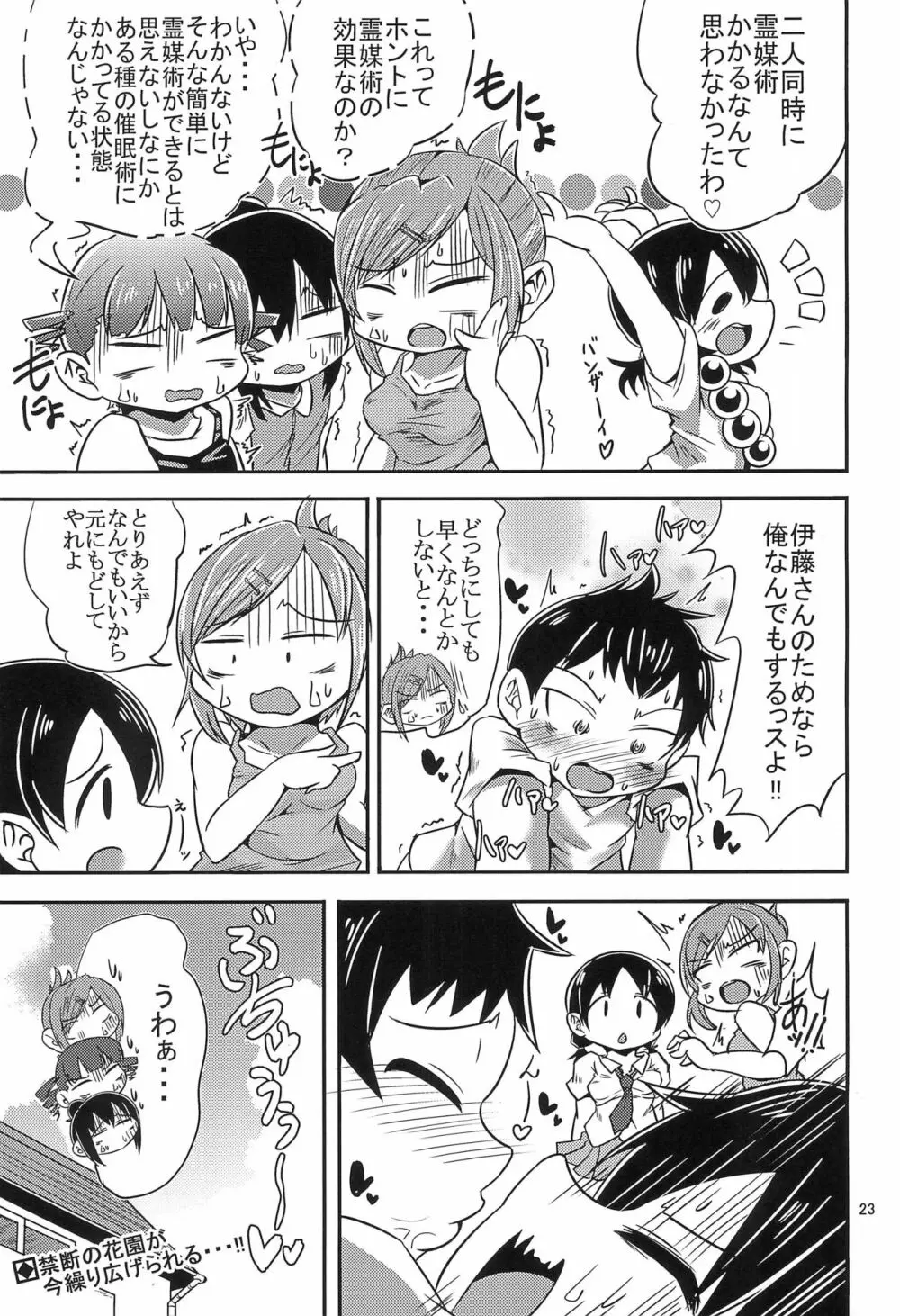 SOS隊 Page.23