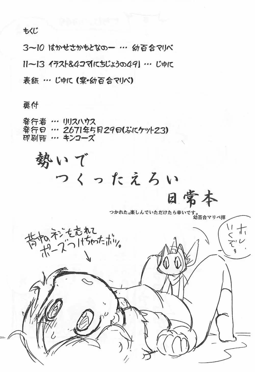 古池や はかせとびこむ 最上川。 Page.14