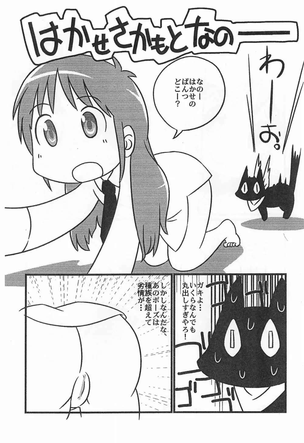 古池や はかせとびこむ 最上川。 Page.3