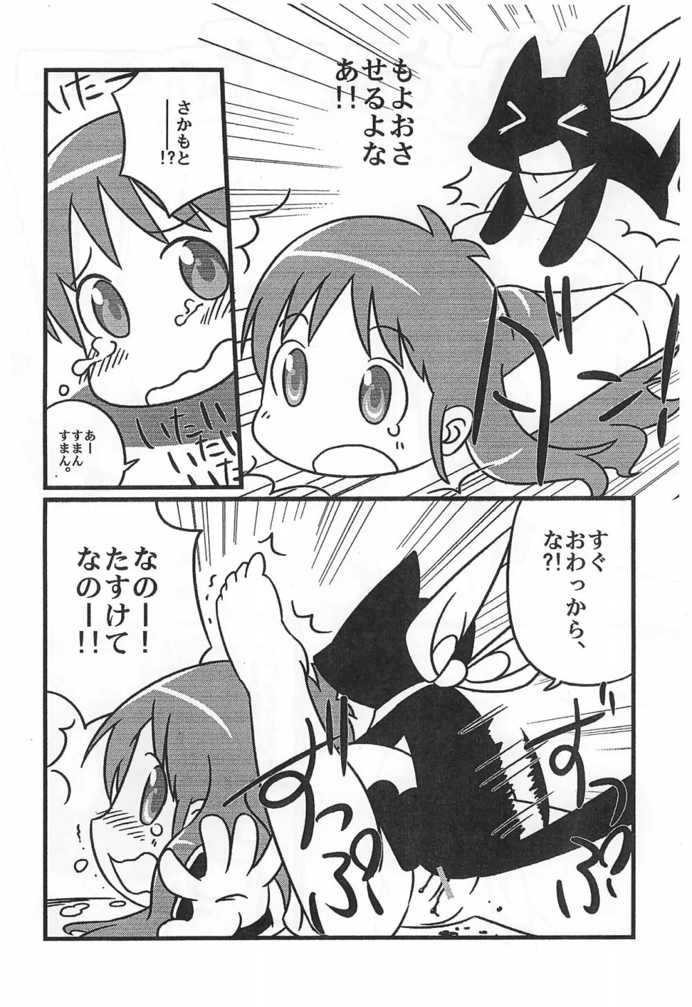 古池や はかせとびこむ 最上川。 Page.4