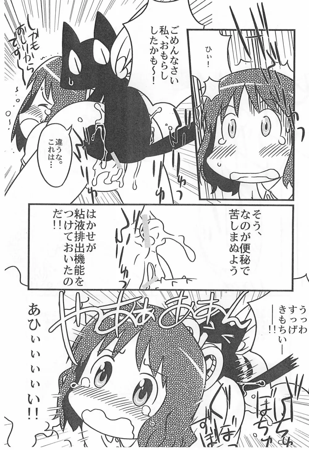 古池や はかせとびこむ 最上川。 Page.9