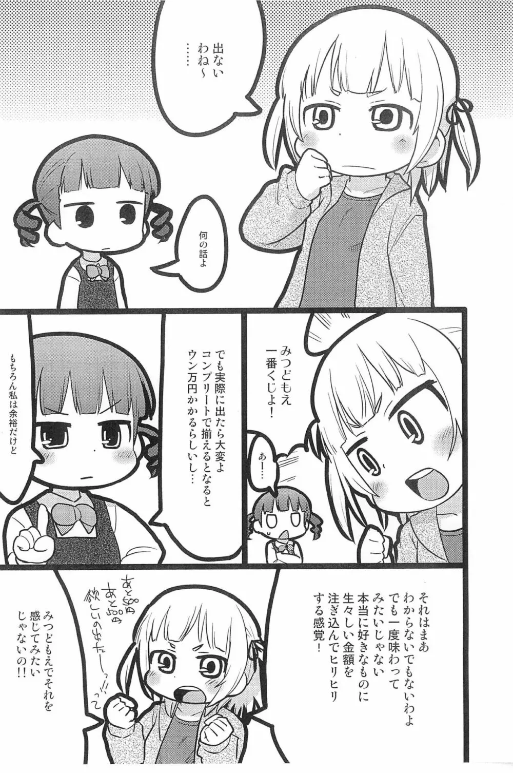 みつどもえまとめ予告版 Page.7