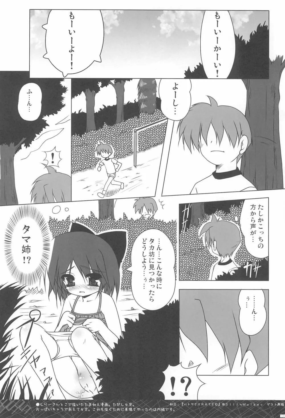 らくがきあべぬー Page.8