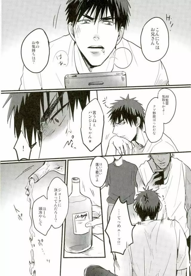 炎夏の綻び Page.13