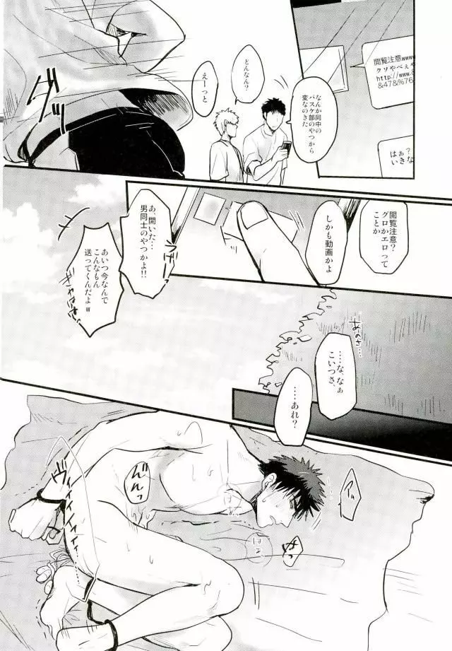 炎夏の綻び Page.21