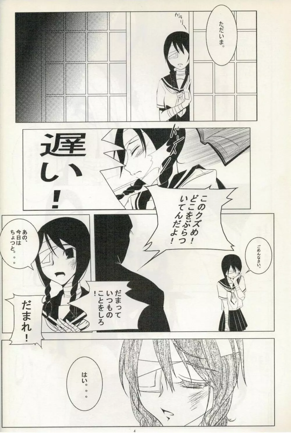 コミ隠し Page.5