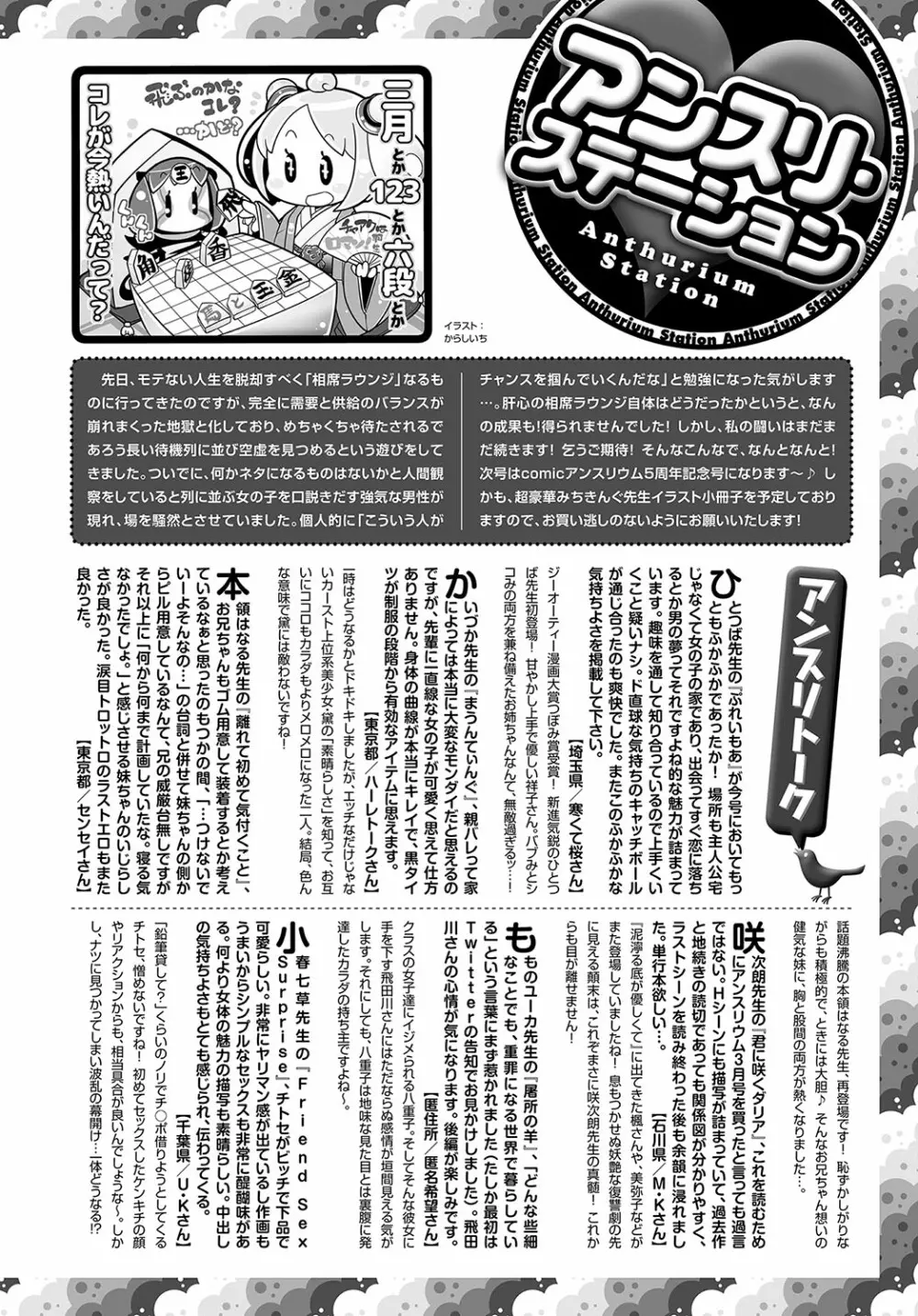 COMIC アンスリウム 2018年4月号 Page.557