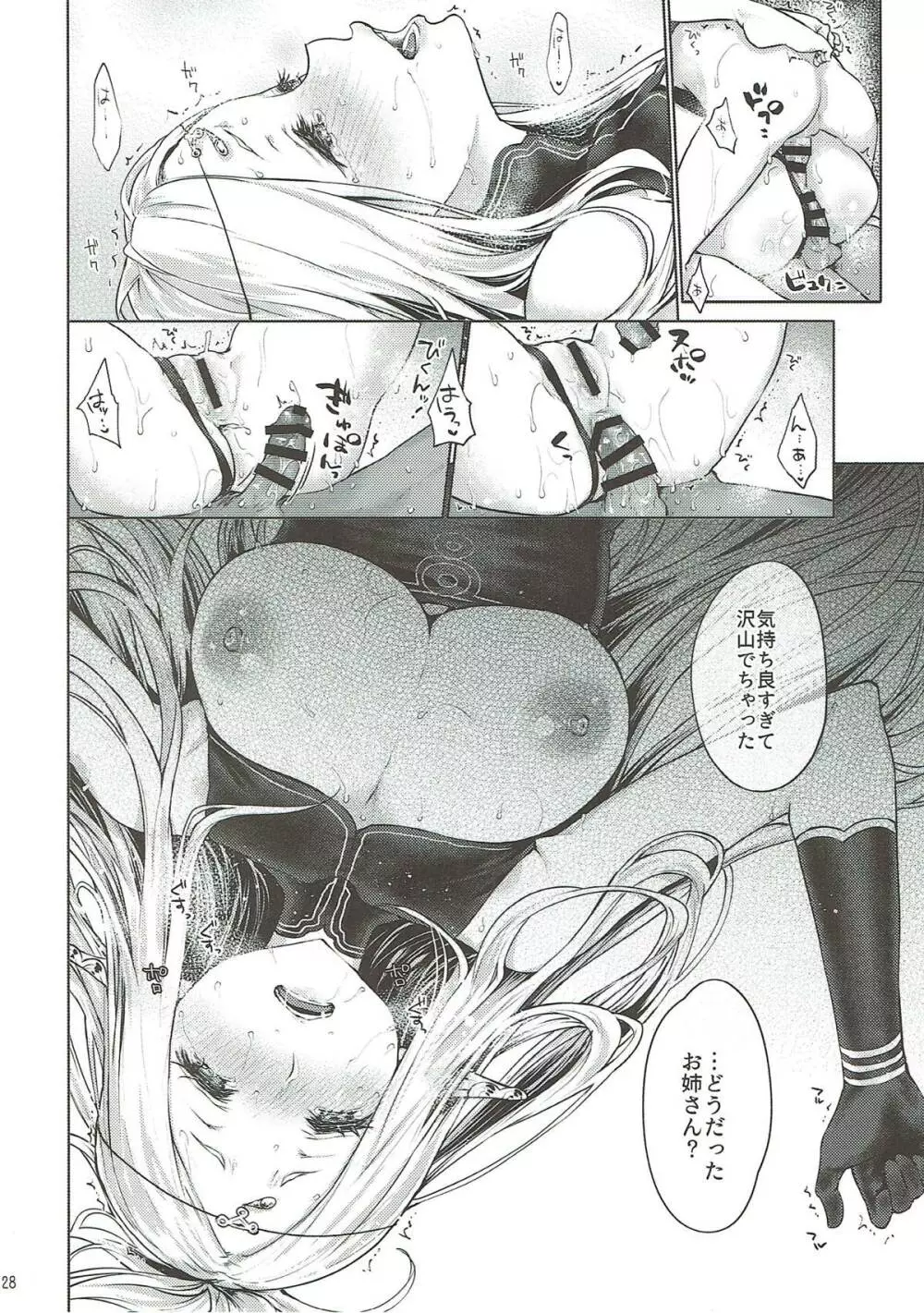 はじめてのせかいじゅEXTRA Page.27