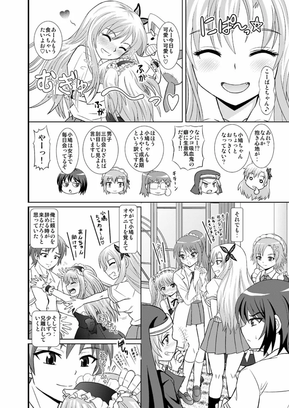 あんちゃんさすって&あんちゃんあらって Page.7