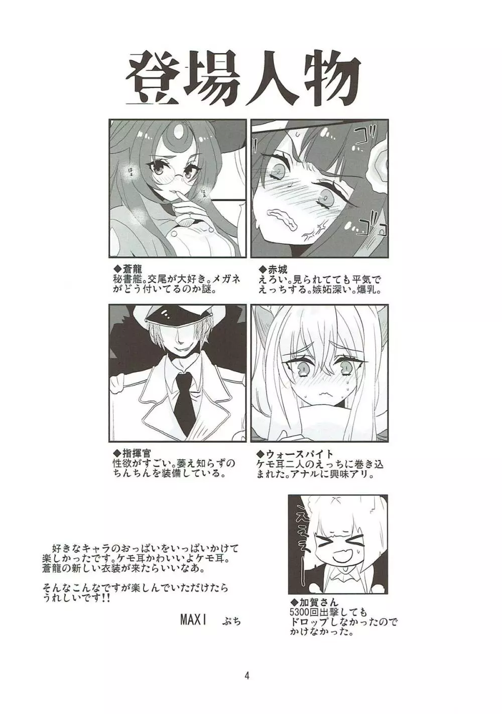 ケモ耳空母のすきなコト Page.3