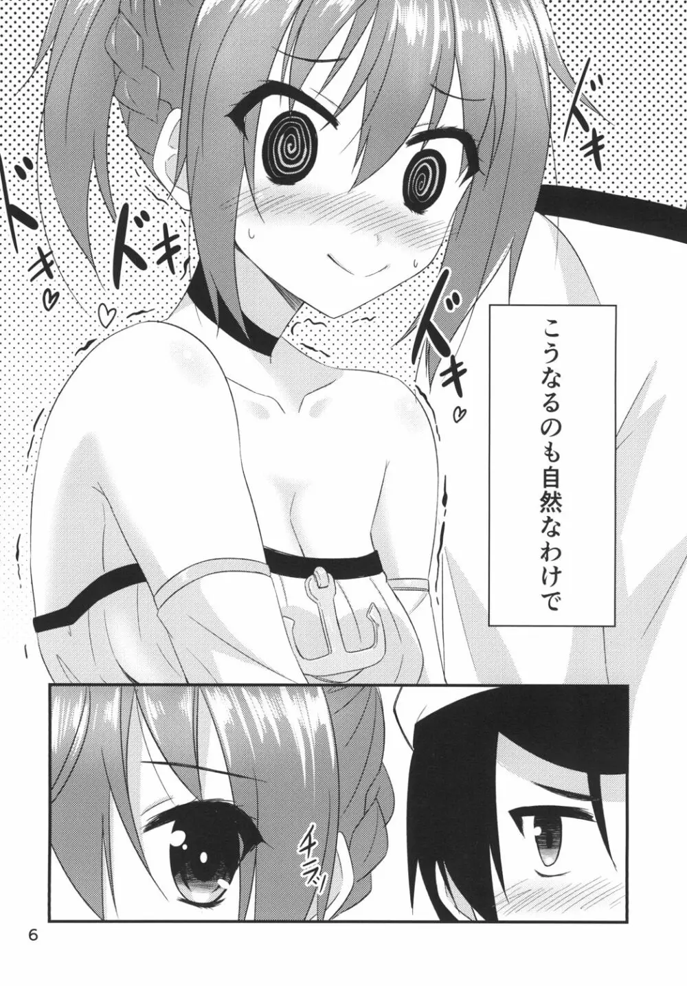 レパルスといっしょ! Page.6