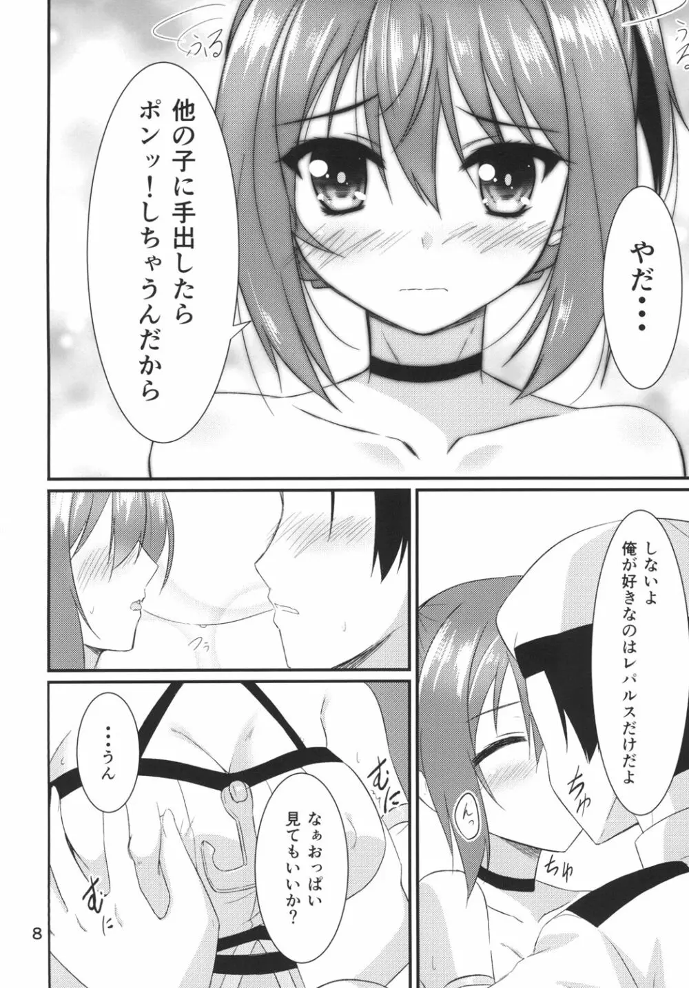 レパルスといっしょ! Page.8