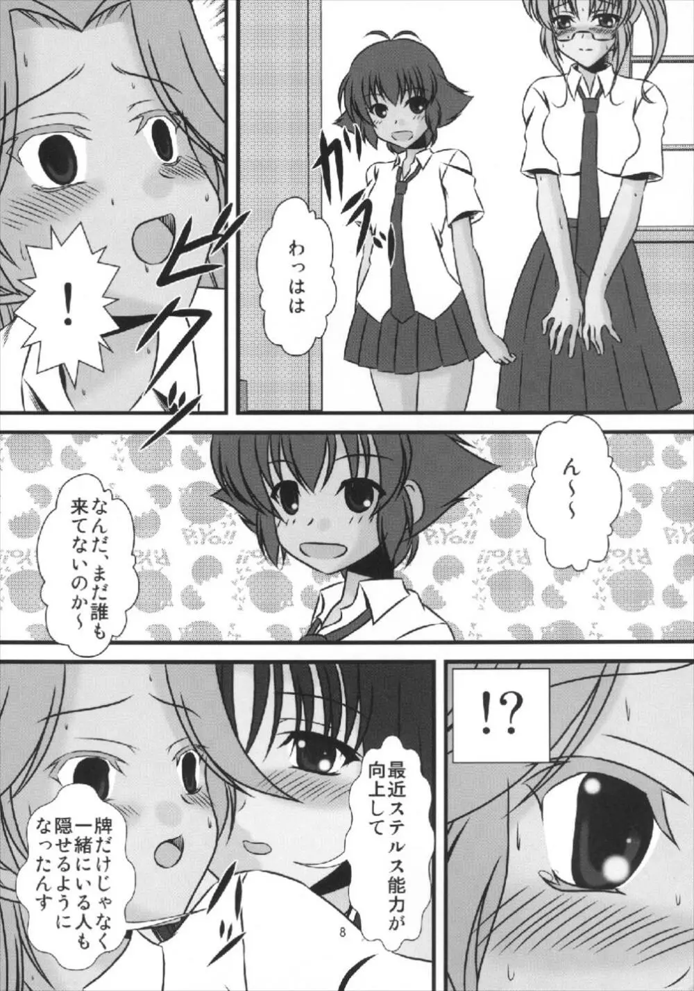 モモのかじゅえん Page.10