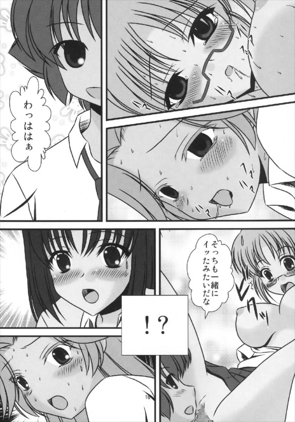 モモのかじゅえん Page.18