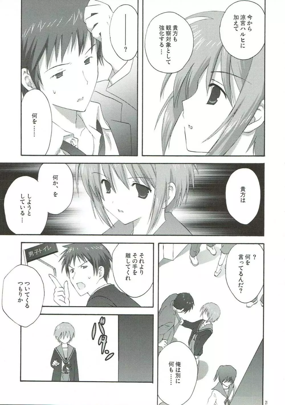 憂鬱の終わり Page.20