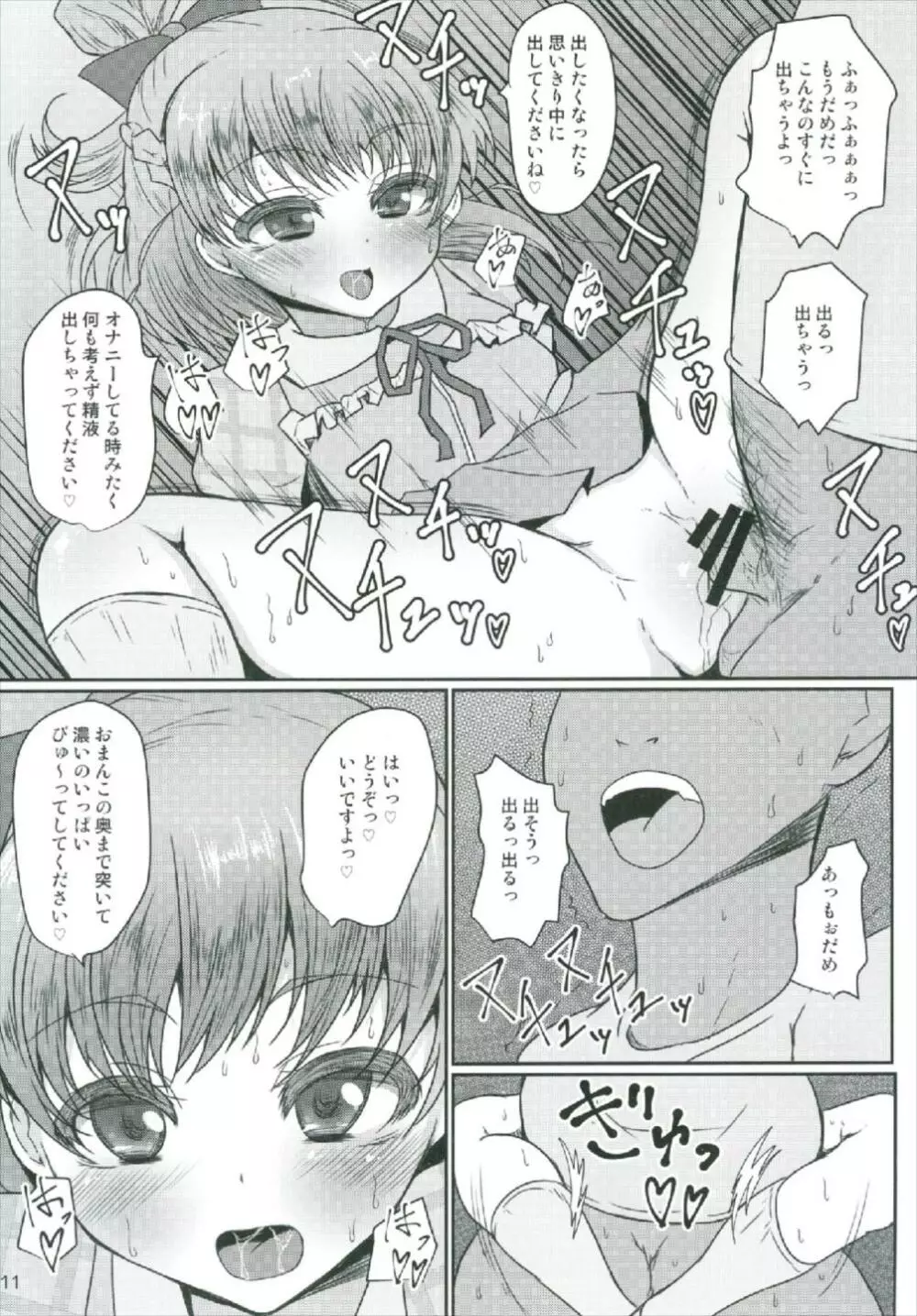 めちゃくそびっちみらいちゃん Page.11