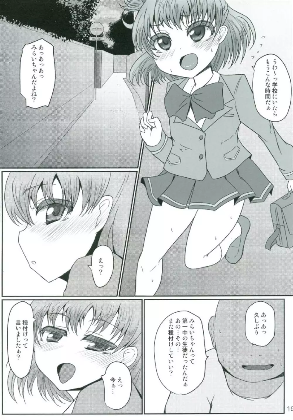 めちゃくそびっちみらいちゃん Page.16