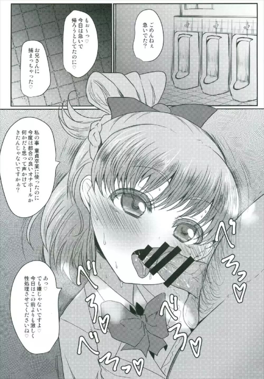 めちゃくそびっちみらいちゃん Page.17