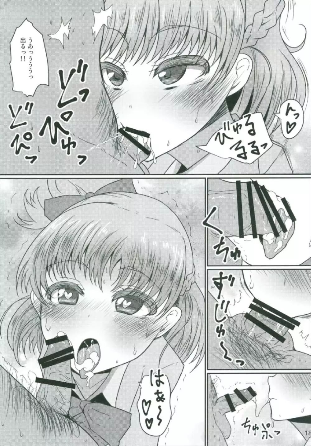めちゃくそびっちみらいちゃん Page.18