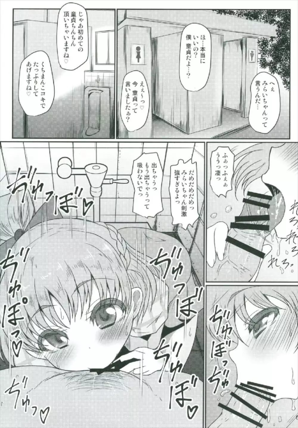 めちゃくそびっちみらいちゃん Page.6
