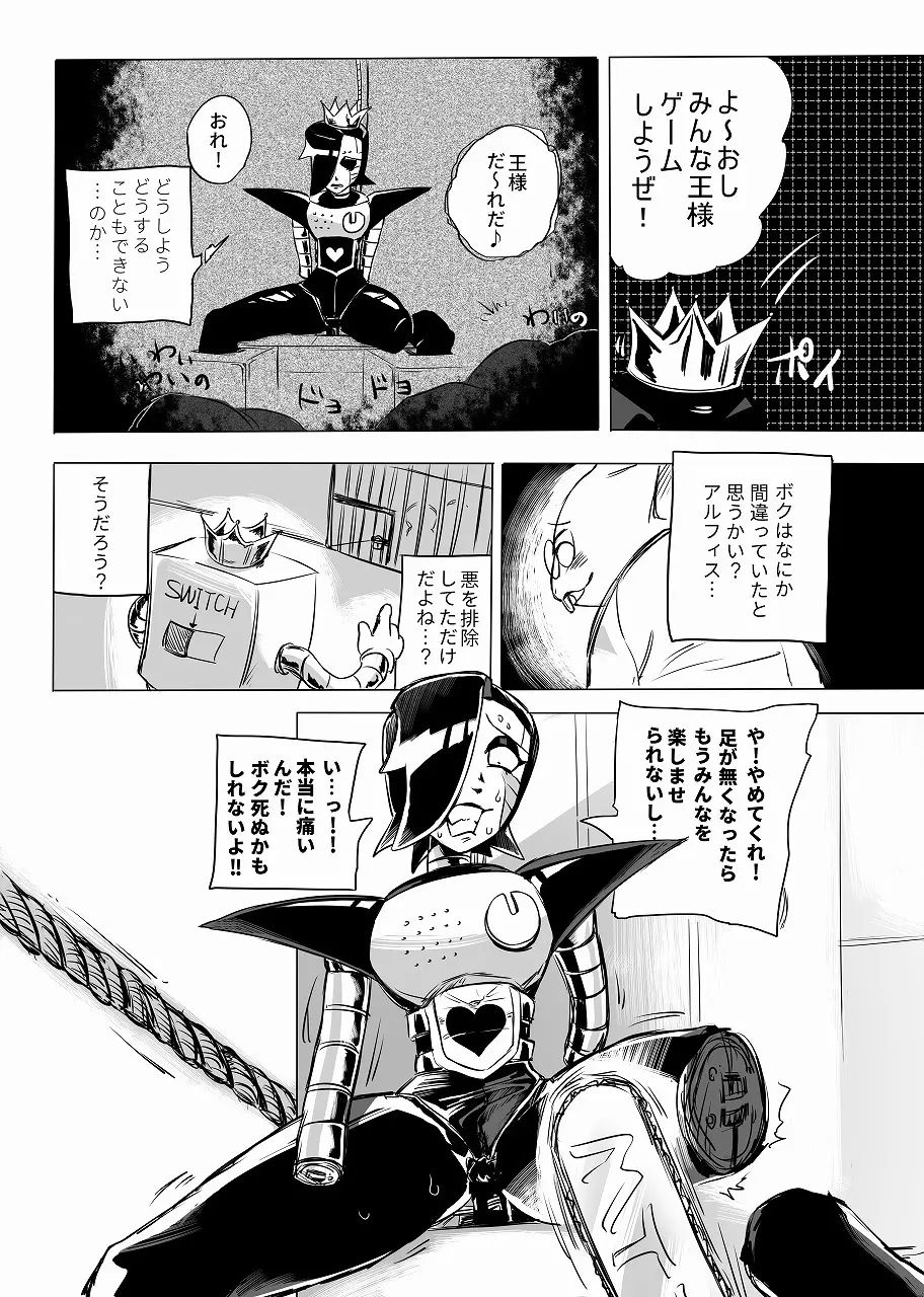 俺たちだけのプレミアSHOW Page.10