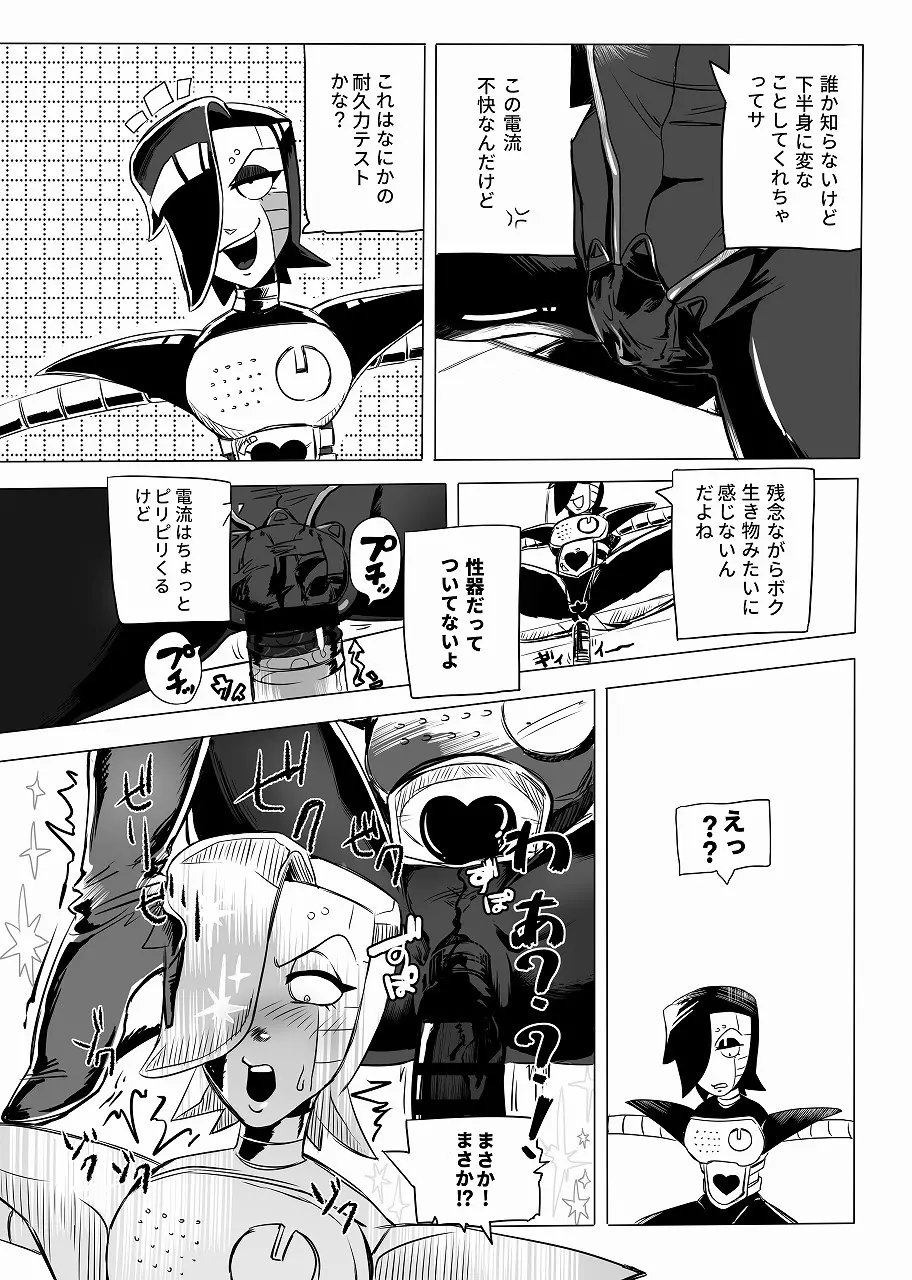 俺たちだけのプレミアSHOW Page.3