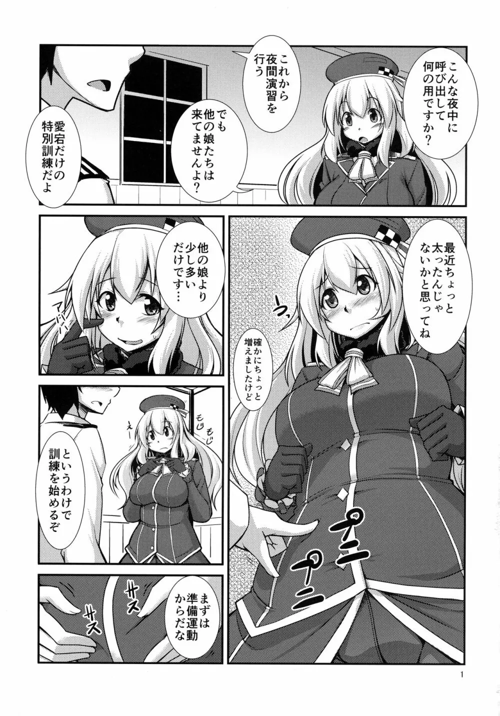 愛宕ちゃんと夜間演習 Page.2