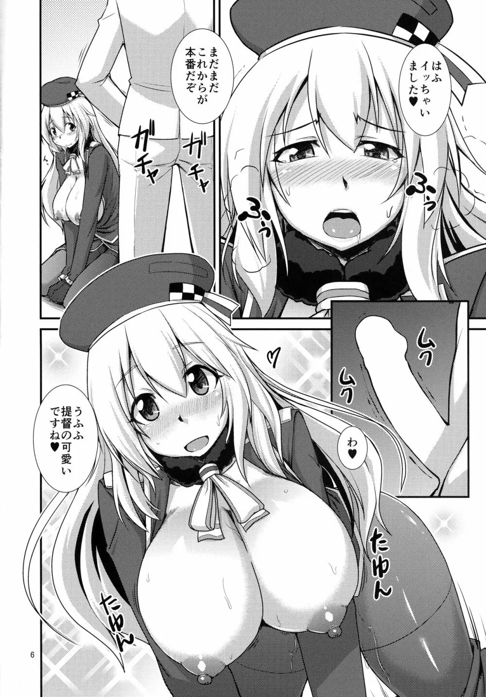 愛宕ちゃんと夜間演習 Page.7