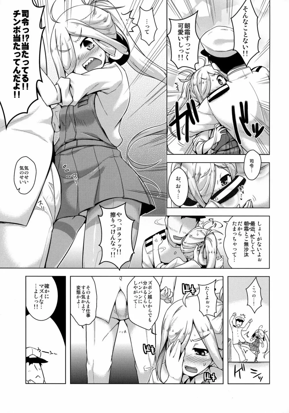 朝霜スキンシップ Page.4