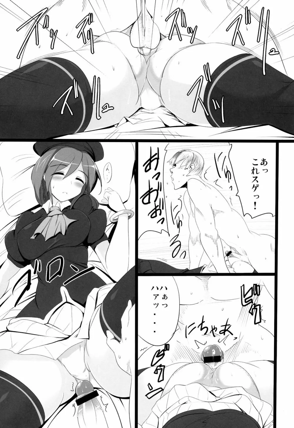 帽子とニーソとミニスカと Page.16