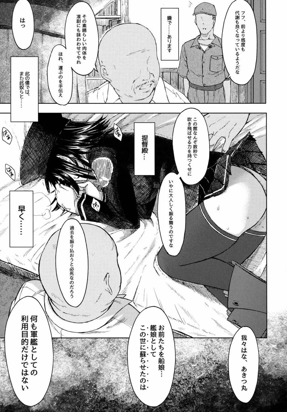 諦念プシガンガ Page.14