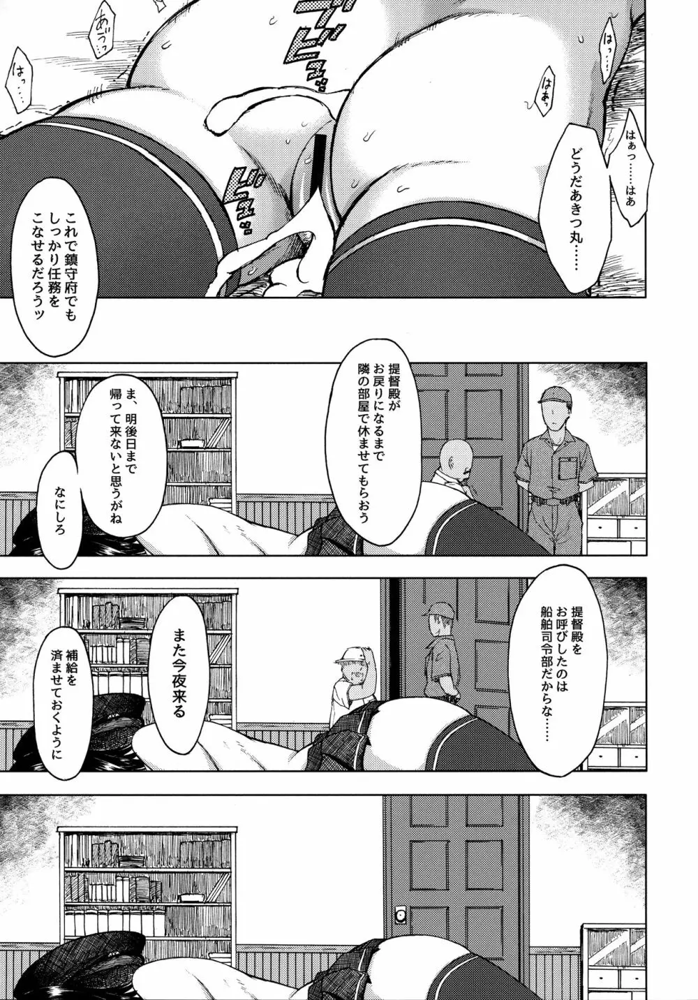 諦念プシガンガ Page.26