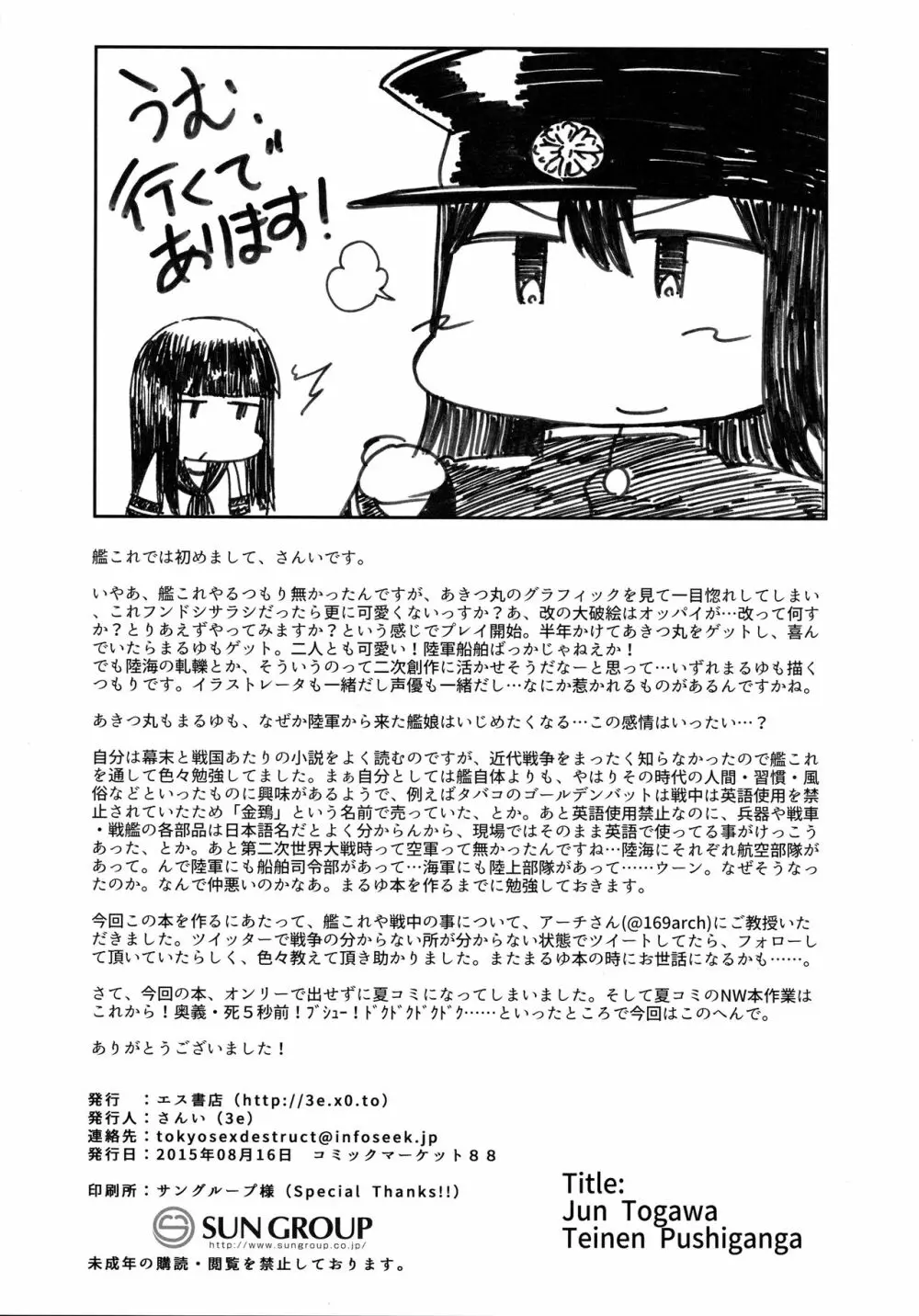 諦念プシガンガ Page.31