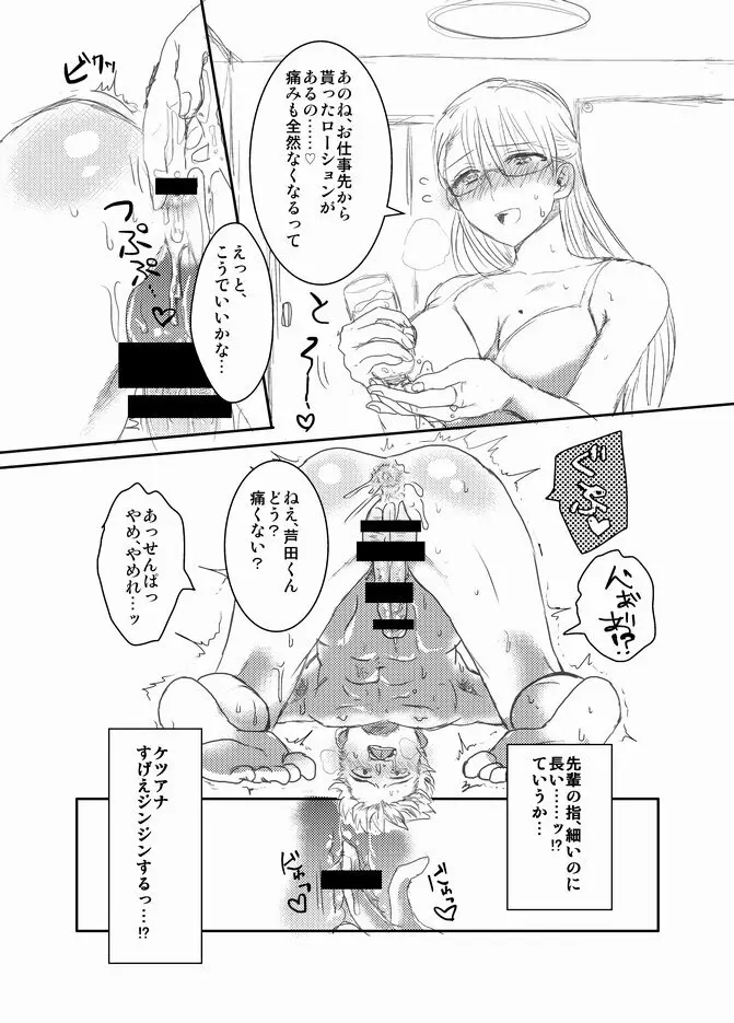 ふたなり先輩×ラグビー部後輩くん Page.11