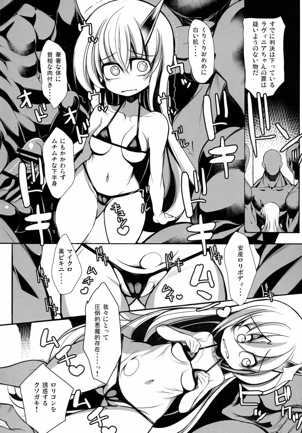 いあいあラヴィニアちゃん審判結神 Page.3