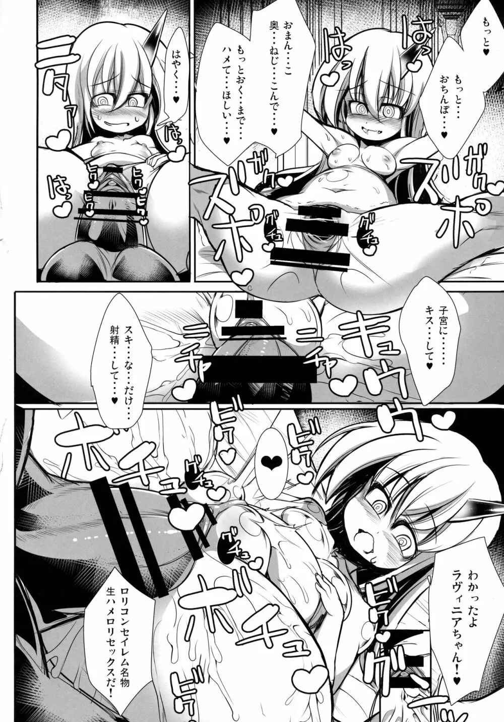 いあいあラヴィニアちゃん審判結神 Page.9