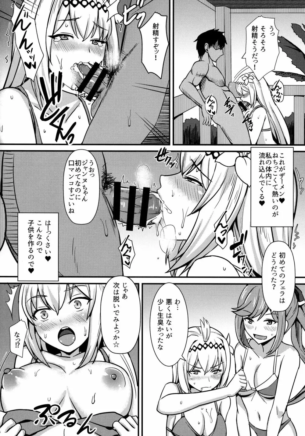 ジャンヌちゃん初めての生ハメ〇ックス Page.5