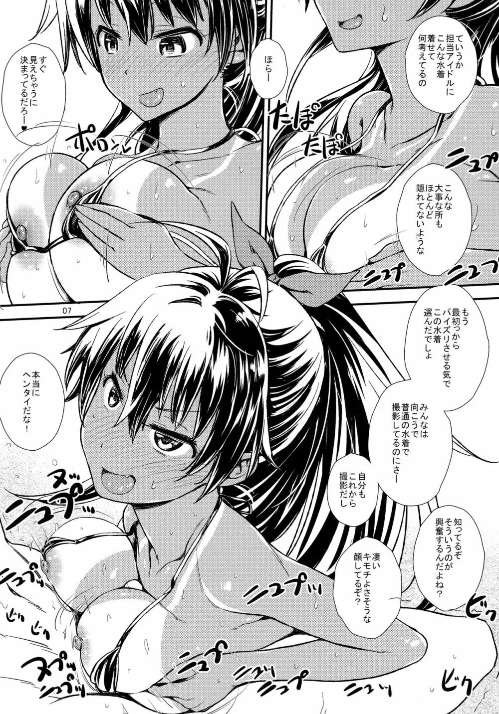 マイクロヒビキ Page.6