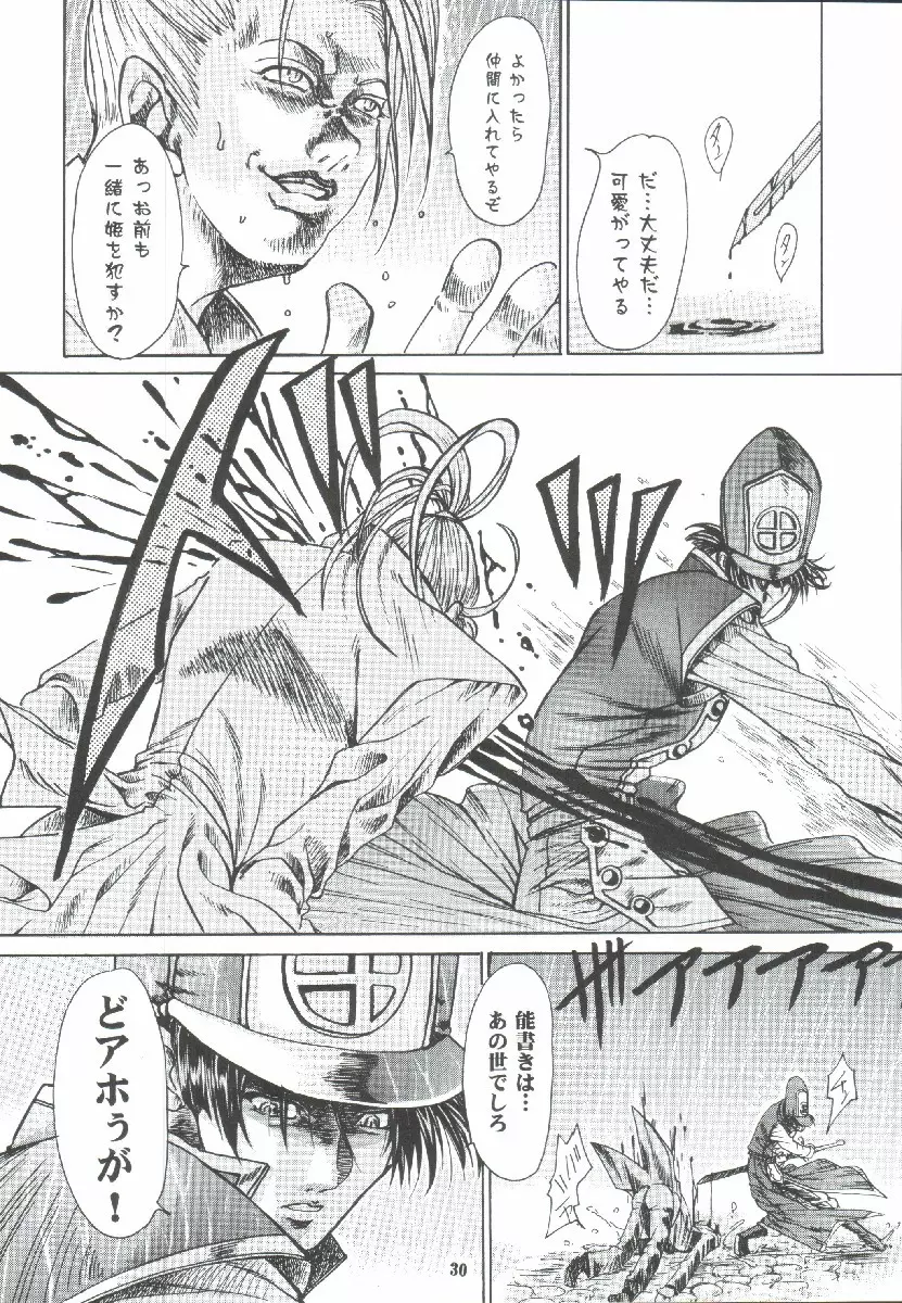 まいちんぐアリーナ Page.29