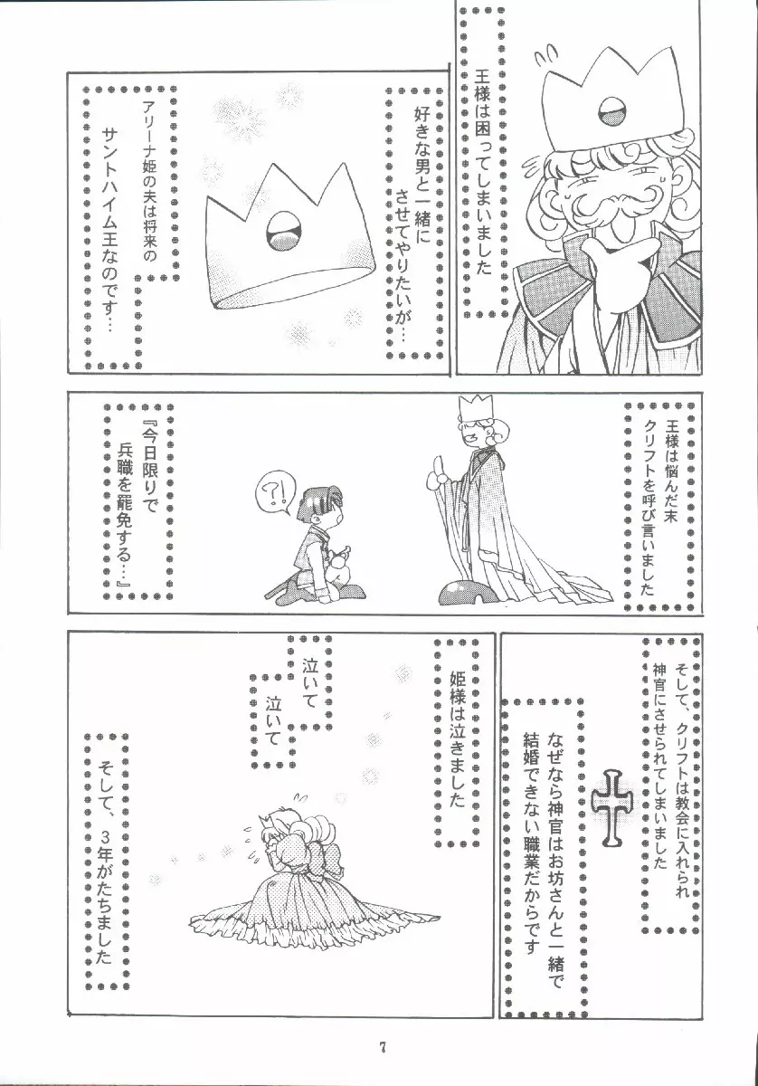 まいちんぐアリーナ Page.6